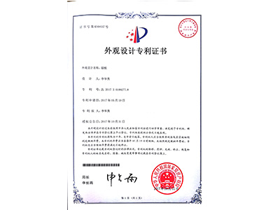 鼎駿墻板外觀專利證書(shū)