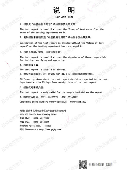 鼎駿檢驗(yàn)報(bào)告說明