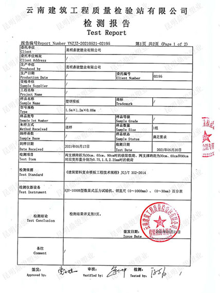 鼎駿工程質(zhì)量檢測報(bào)告