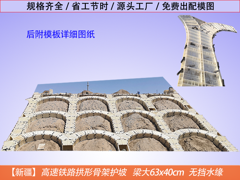 拱形護(hù)坡模具定制