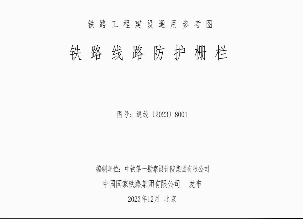 鐵路柵欄模具