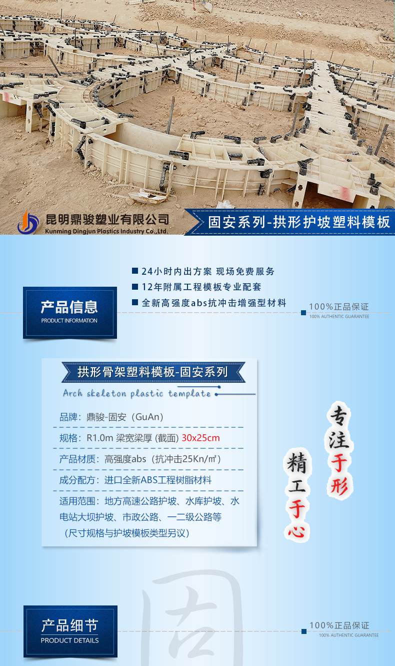 1108-固安-廣西高速護坡拱形模板R1x0.3x0.25m_01