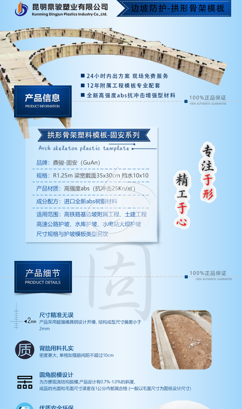 1103-固安-云南綏江拱形護(hù)坡塑料模板_01_01