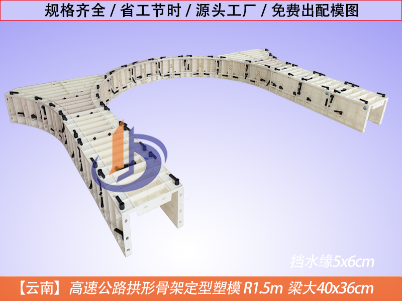 云南拱形護(hù)坡