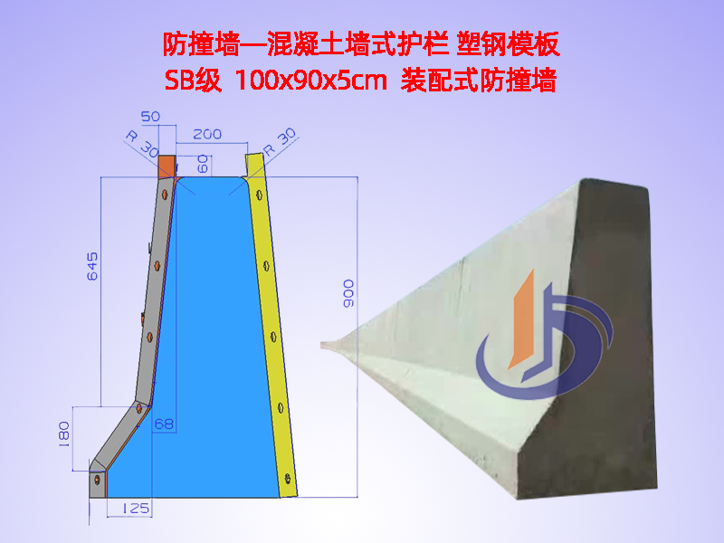 防撞墻模板、防撞墻模具H90cm