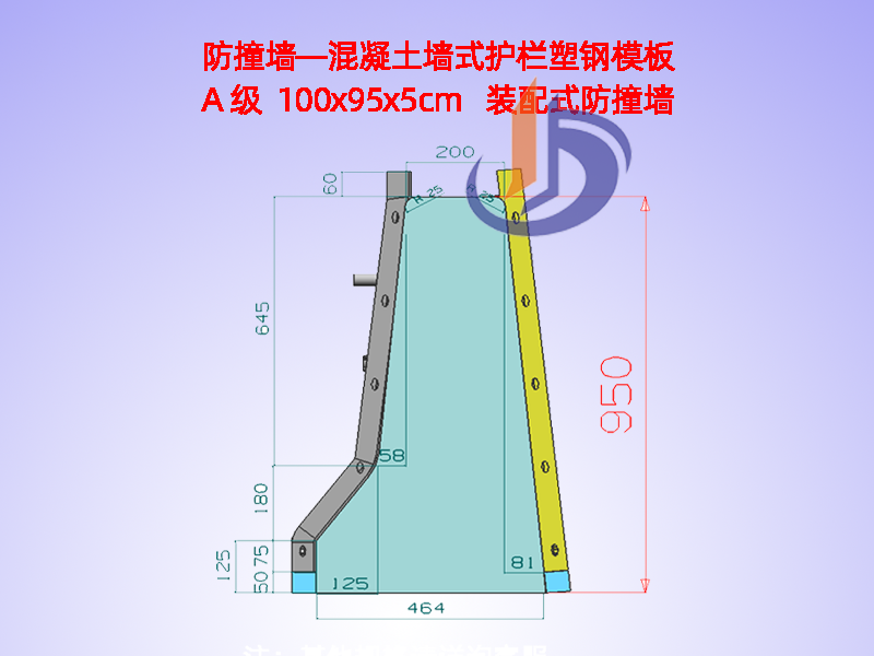 防撞墻模板H95cm