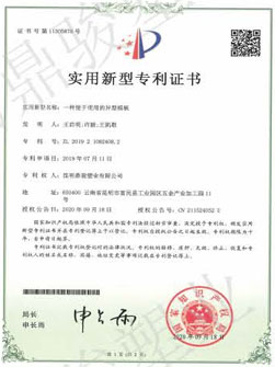 異型模板專利