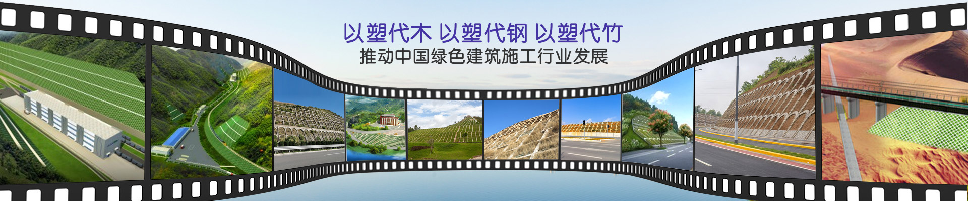 鼎駿-以塑代木，以塑代鋼，以塑代竹